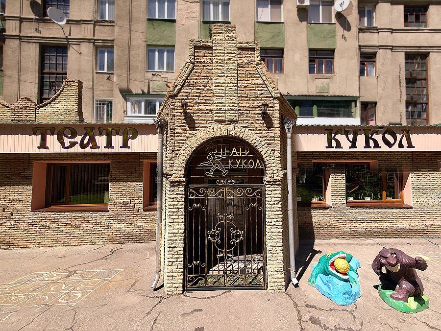 Горловский городской театр кукол